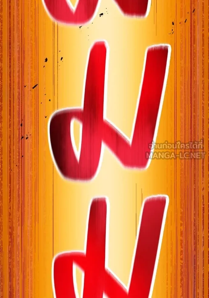 ฮันเตอร์สกิลโกง ตอนที่ 50 รูปที่ 123