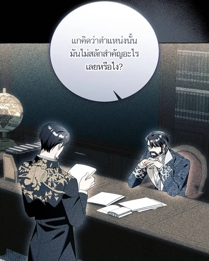 นึกว่าเป็นอิเซไคธรรม ตอนที่ 86 รูปที่ 8