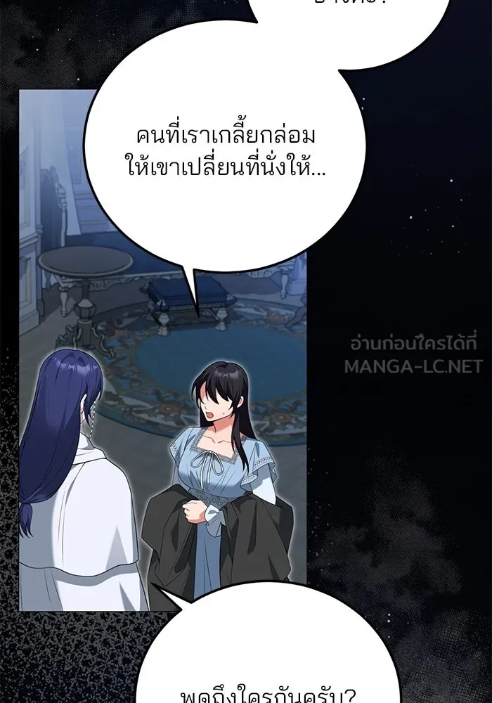 แผนหย่าสามีทรราช ตอนที่ 70 รูปที่ 15