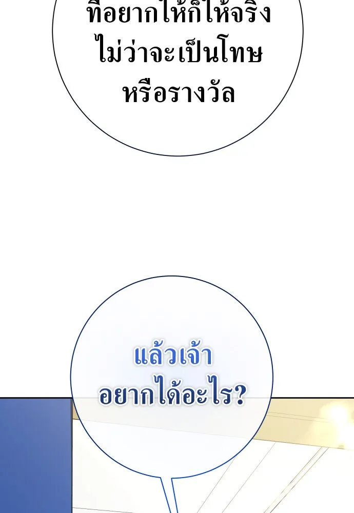 ชิงชีวิตพลิกลิขิตชะตา ตอนที่ 173. หม่อมฉันคือไซคี โพลีเพคะ(2) รูปที่ 131