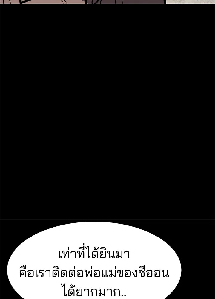 กฎเหล็กบ้านสายลับ ตอนที่ 8 รูปที่ 140