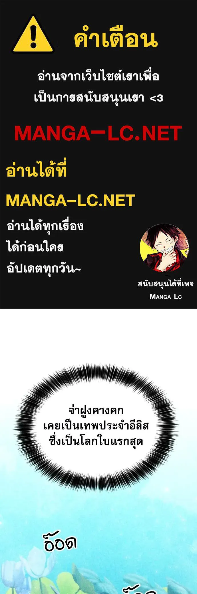 ดรูอิดแห่งสถานีโซล ตอนที่ 191 รูปที่ 1