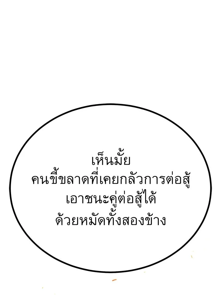ราชาลานประลอง ตอนที่ 16 รูปที่ 95