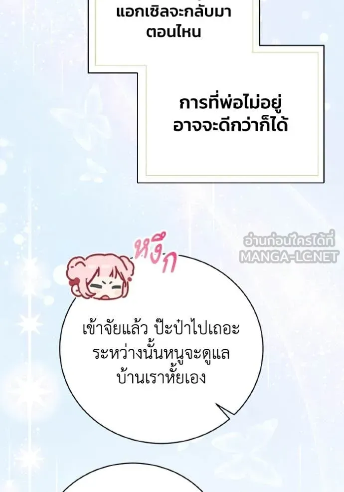 รักนะคะ ป๊ะป๋า ตอนที่ 43 รูปที่ 16