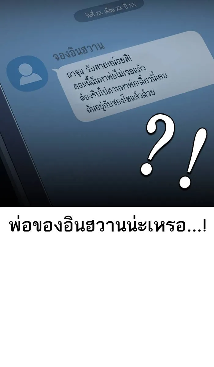 To not die ตอนที่ 41 รูปที่ 40