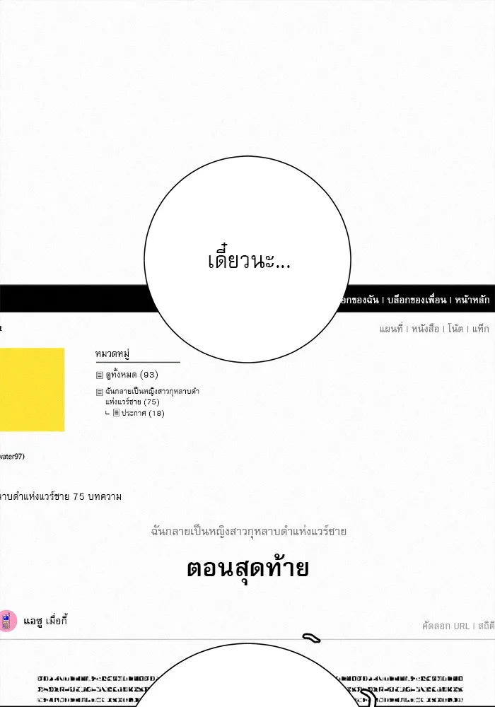 ปฏิบัติการรักวุ่นหัวใจ ตอนที่ 78 รูปที่ 10