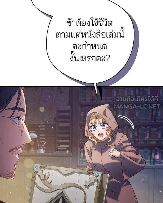ถ้าเป็นนางร้าย ตอนที่ 33 รูปที่ 72