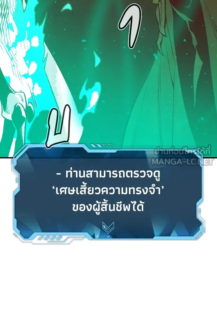 The Lone Necromancer ตอนที่ 65 รูปที่ 141