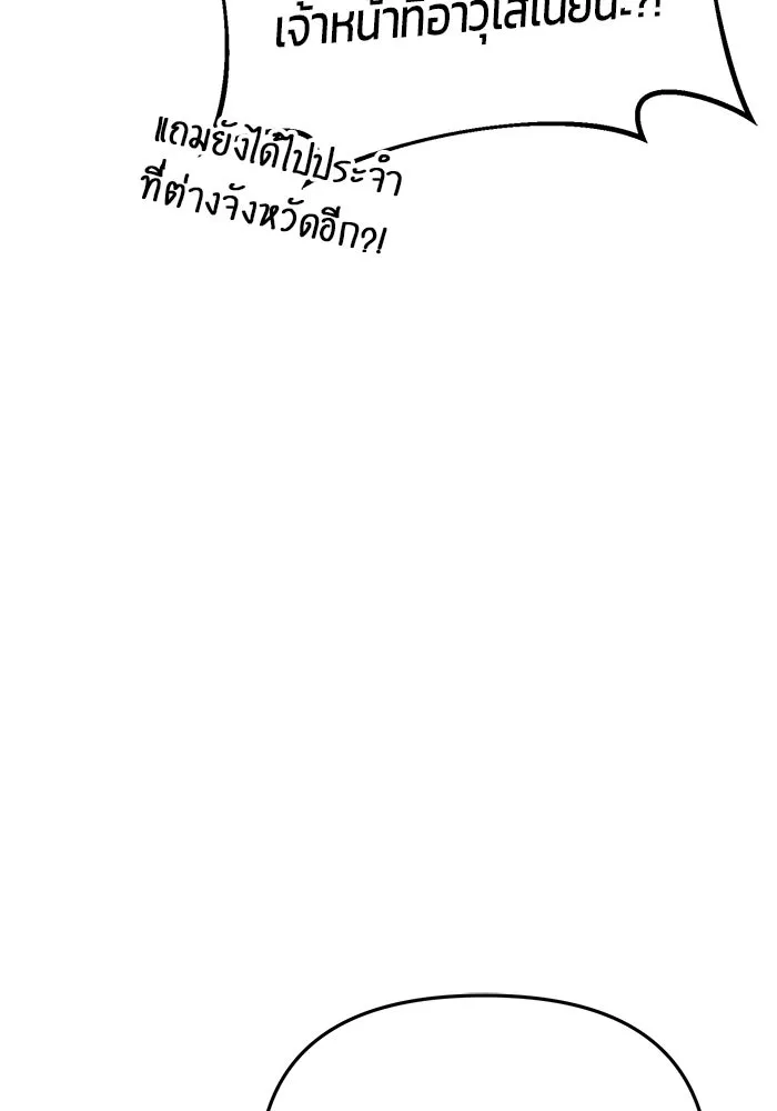 นักออกแบบเขาวงกตระดับชาติ ตอนที่ 11 รูปที่ 146