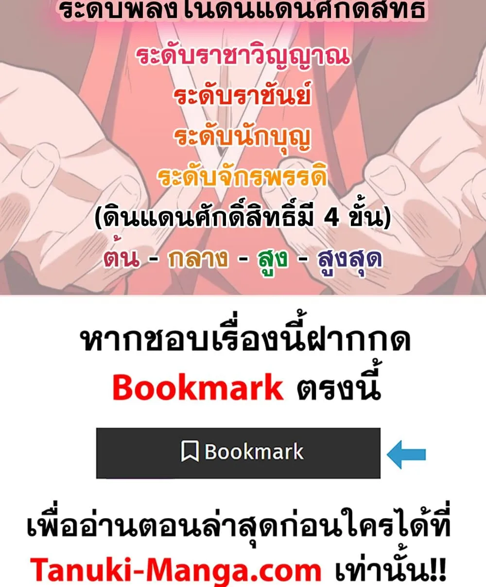 Magic Emperor ราชาจอมเวทย_ ตอนที่ ตอนที่ 808 รูปที่ 59