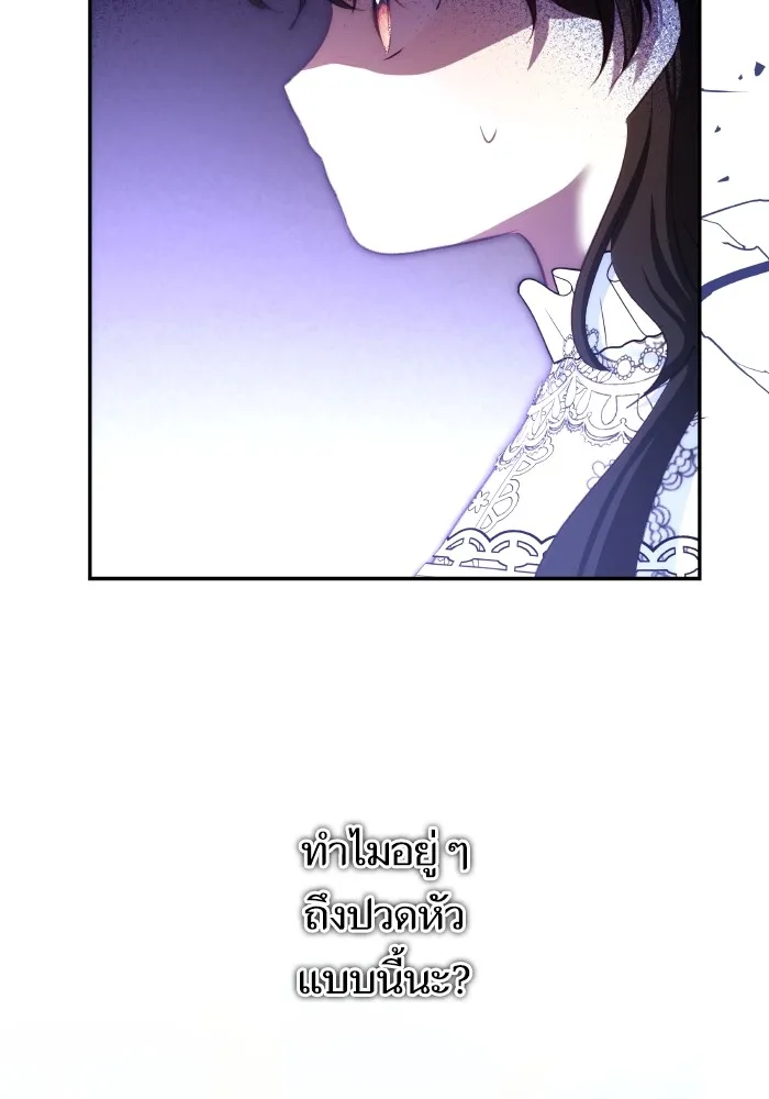 บุตรสาวของดยุกปีศาจ ตอนที่ 91 รูปที่ 22