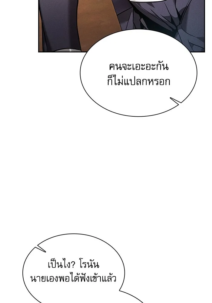 นักดาบอัจฉริยะจากอะคาเดมี ตอนที่ 93 รูปที่ 125