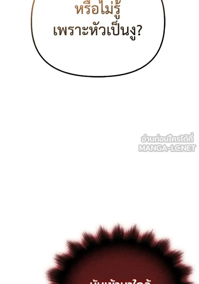 เกมของยอดมนุษย์ ตอนที่ 143 รูปที่ 31