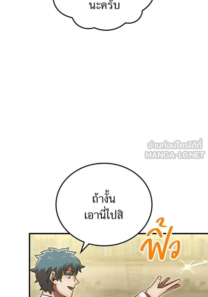 เพลเยอร์เลือดเทวะ ตอนที่ 97 รูปที่ 85