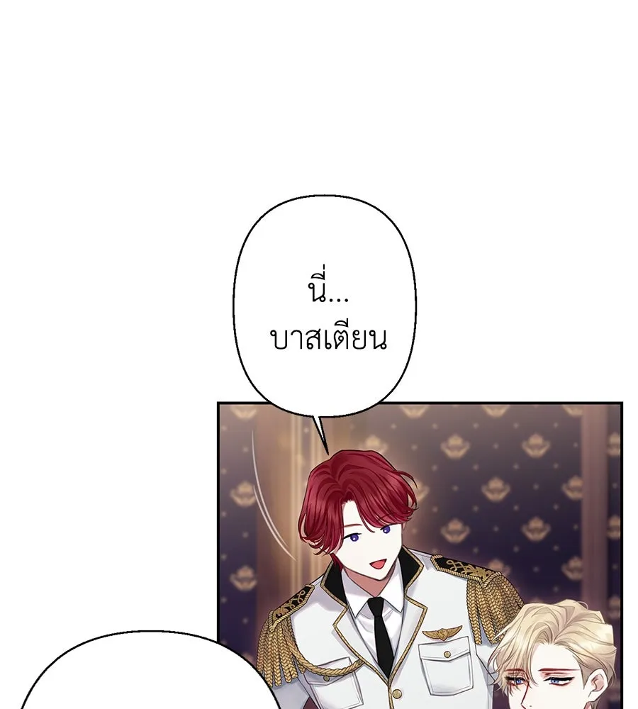 บาสเตียน ตอนที่ 1 รูปที่ 109