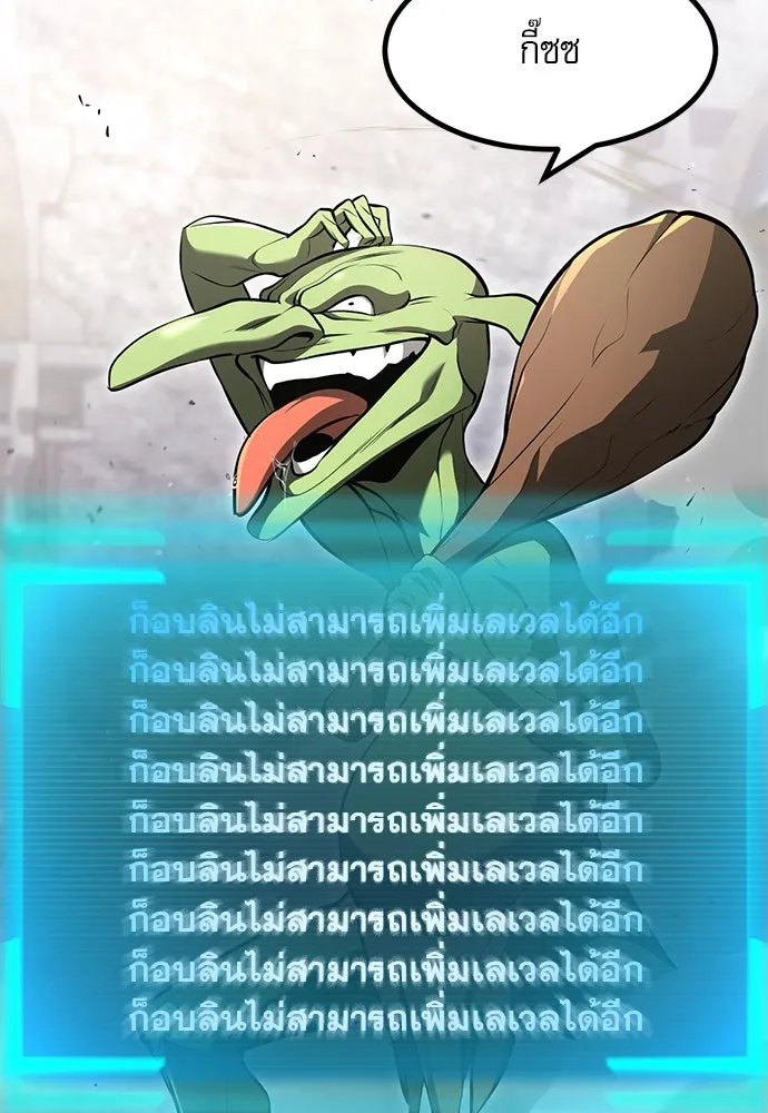 ก็อบลินเลเวล 999 ตอนที่ 1 รูปที่ 344