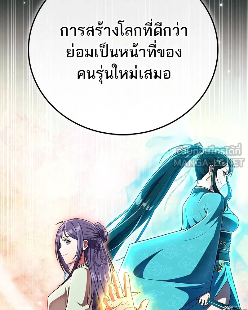 สุดยอดเทรนเนอร์แห่งยุทธภพ ตอนที่ 65 แลกเปลี่ยนวิทยายุทธ์ รูปที่ 111