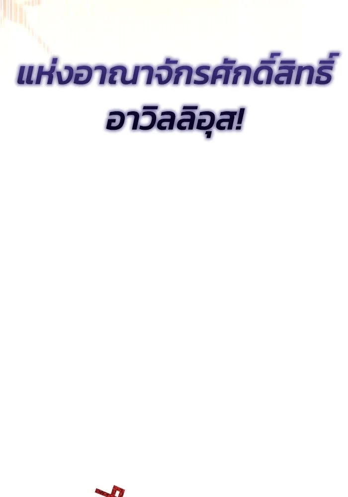 ชีวิตพลิกผันของลอร์ดผู้เกียจคร้าน ตอนที่ 89 ที่ที่สายตาจับจ้อง รูปที่ 101