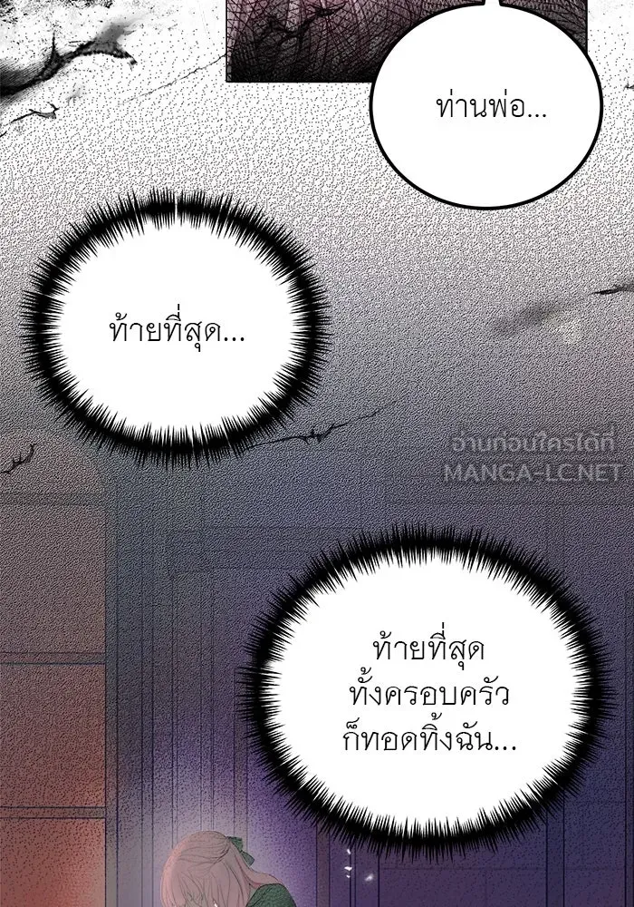 ครอบครัวพรรค์นั้น ฉันไม่มีวันกลับไป ตอนที่ 0 รูปที่ 18