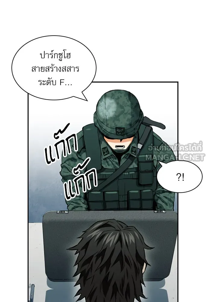 ดรูอิดแห่งสถานีโซล ตอนที่ 9 รูปที่ 45