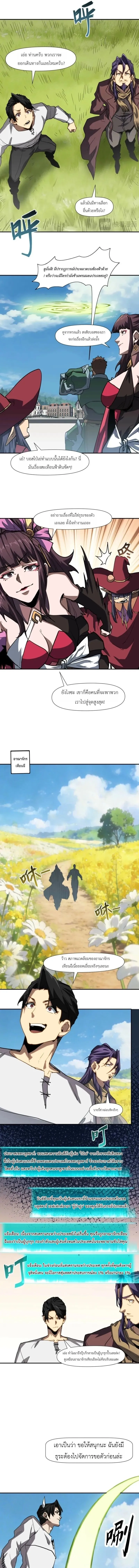 Invincible With Only a Single Point of HP ไร_เท_ยมทานด_วยพล_งช_ว_ตเพ_ยง 1 แต_ม ตอนที่ ตอนที่ 18 รูปที่ 3