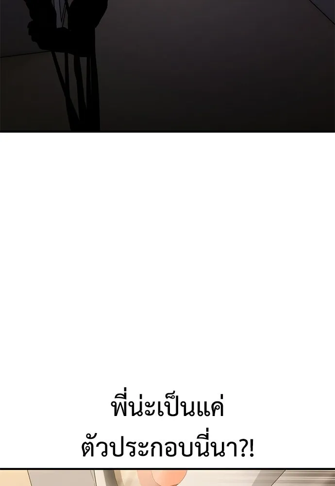 ไอ้เพลเยอร์นั่น ฉันฆ่ามันเอง ตอนที่ 101 รูปที่ 217