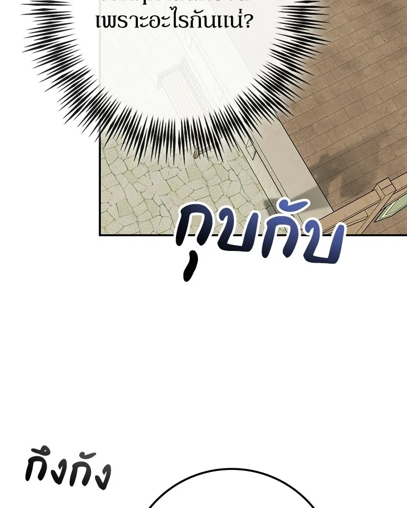 ดัชเชสเชลย ตอนที่ 52 รูปที่ 104