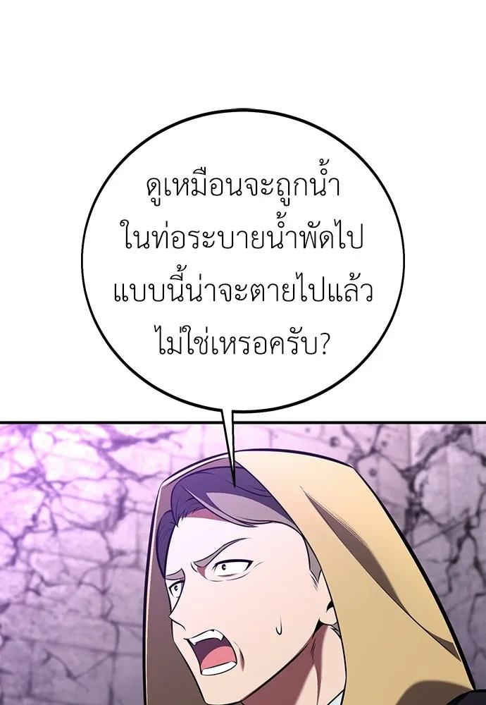 ไอ้เพลเยอร์นั่น ฉันฆ่ามันเอง ตอนที่ 95 รูปที่ 26