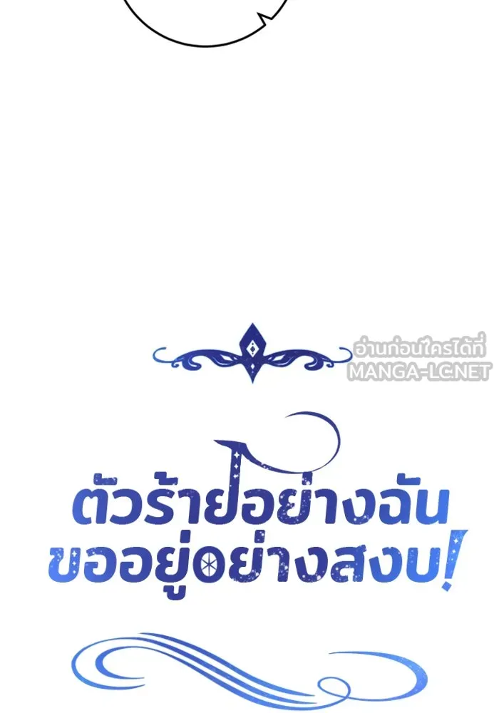 ตัวร้ายอย่างฉันขออยู่อย่างสงบ ตอนที่ 32 รูปที่ 63