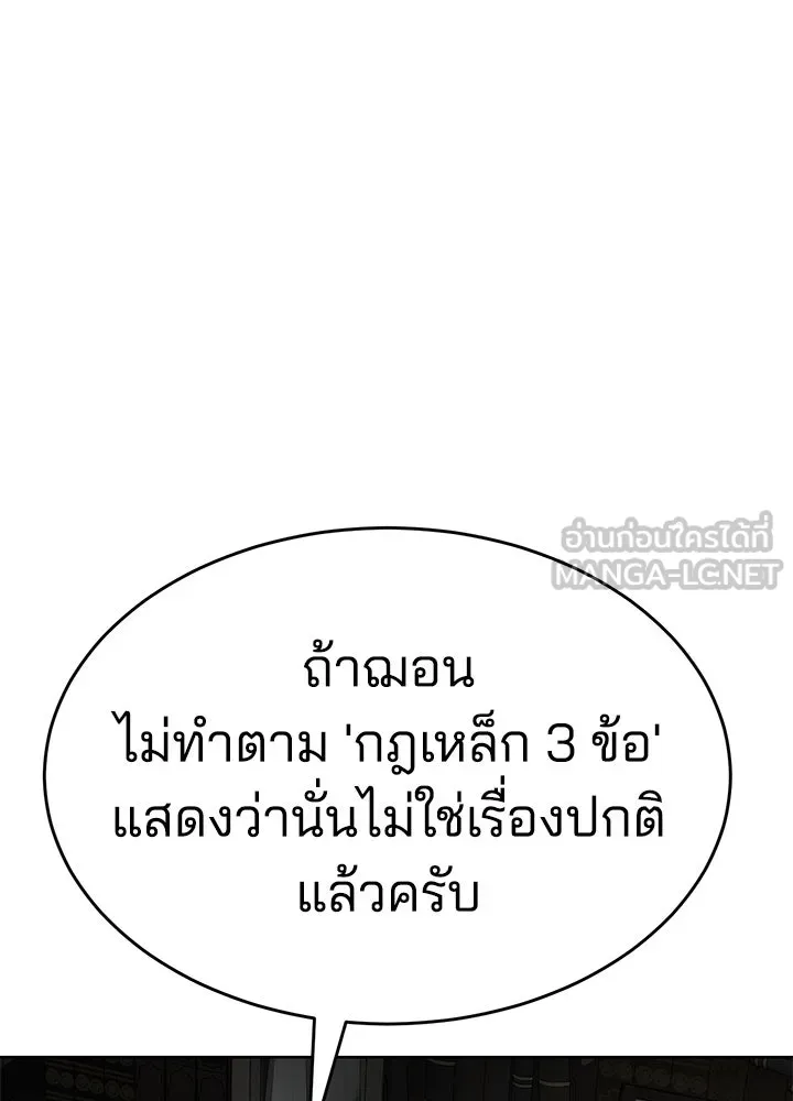 กฎเหล็กบ้านสายลับ ตอนที่ 3 รูปที่ 18