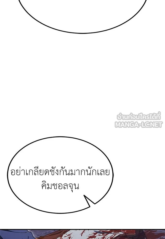 ผู้เชี่ยวชาญวันสิ้นโลก ตอนที่ 29 รูปที่ 18