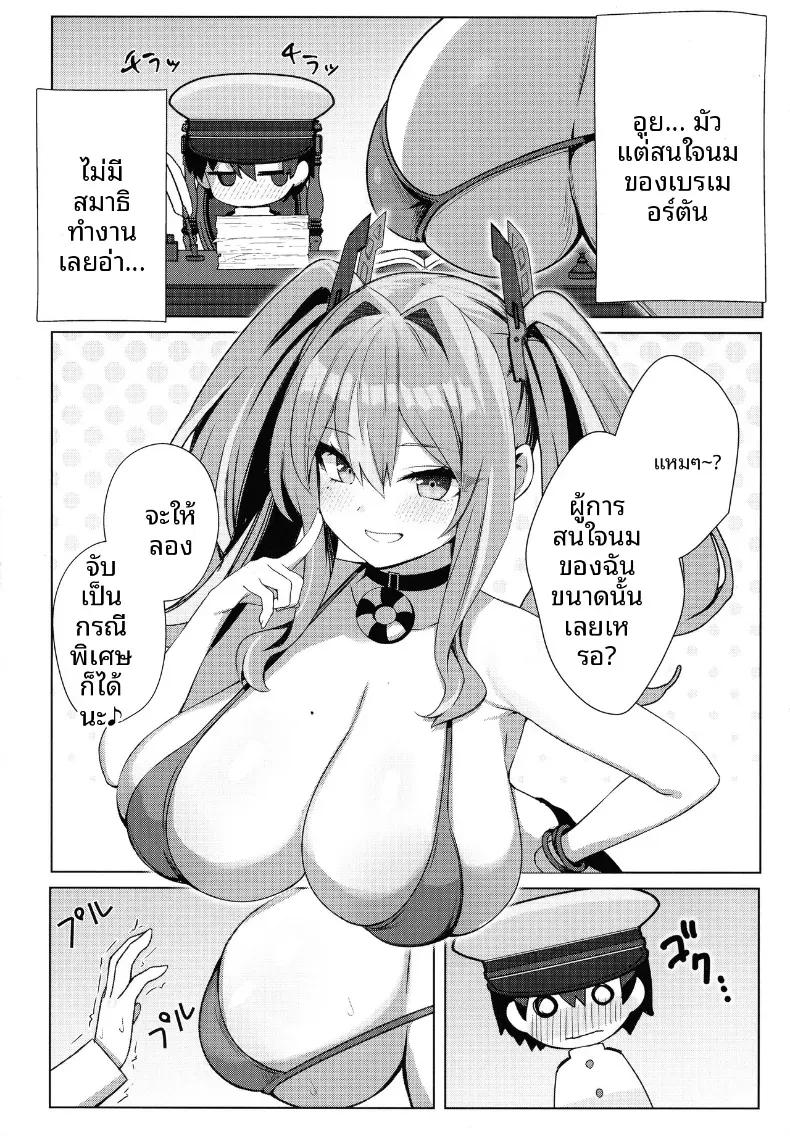 Doujin-Lc- อ่าน โดจิน มังฮวา เกาหลี ญี่ปุ่น จีน แปลไทย เบรเมอร์ตันที่น่ารัก (Marota) (Azur Lane) ตอนที่ 1 2 3 4 5 6 7 8 9 10 11 12 13 14 ฟรี ไม่มีโฆษณา อ่าน โดจิน Manhwa เกาหลี ญี่ปุ่น จีน เรามีครบ คัดมาให้เน้นๆ โดจิน 18+ รับประกันความฟินโดย  Doujin Lc