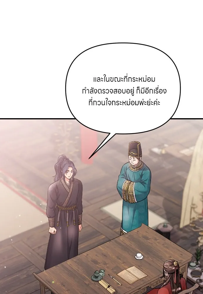 ข้าเนี่ยนะเป็นพระสนม ตอนที่ 35 วันเกิดของแกทับอึง รูปที่ 38