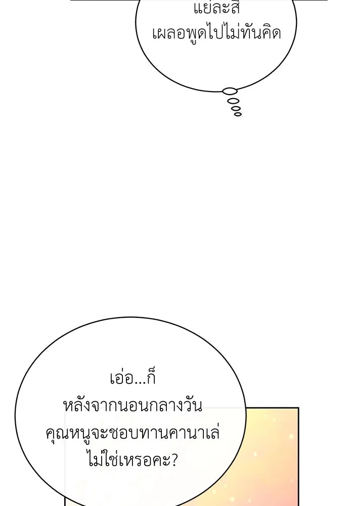 สาวใช้อย่างฉัน ขอเลือกหันหลังให้นาย ตอนที่ 5 รูปที่ 73