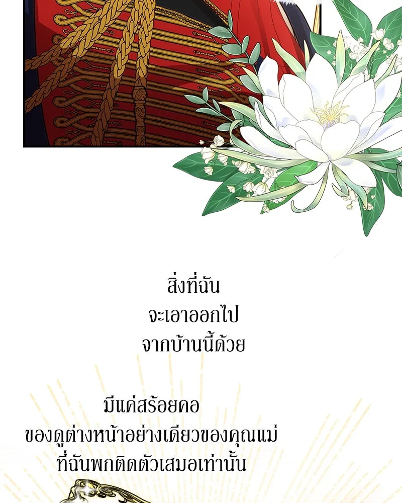 ขอบคุณที่หักหลัง ตอนที่ 12 รูปที่ 106