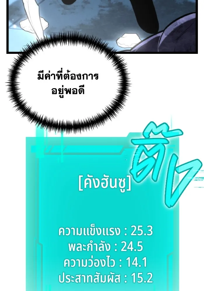 การแข่งขันของผู้เกิดใหม่ ตอนที่ 8 รูปที่ 44