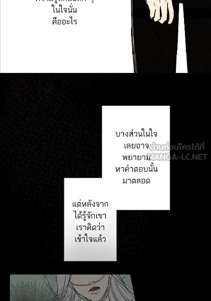 ฉันเปล่าร้องไห้ซะหน่อย ตอนที่ 40 รูปที่ 21