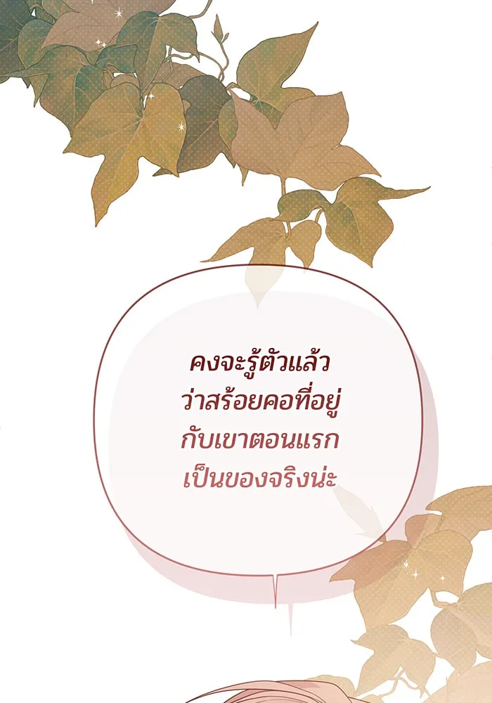 หนูน้อยทรราช ตอนที่ 99 รูปที่ 44