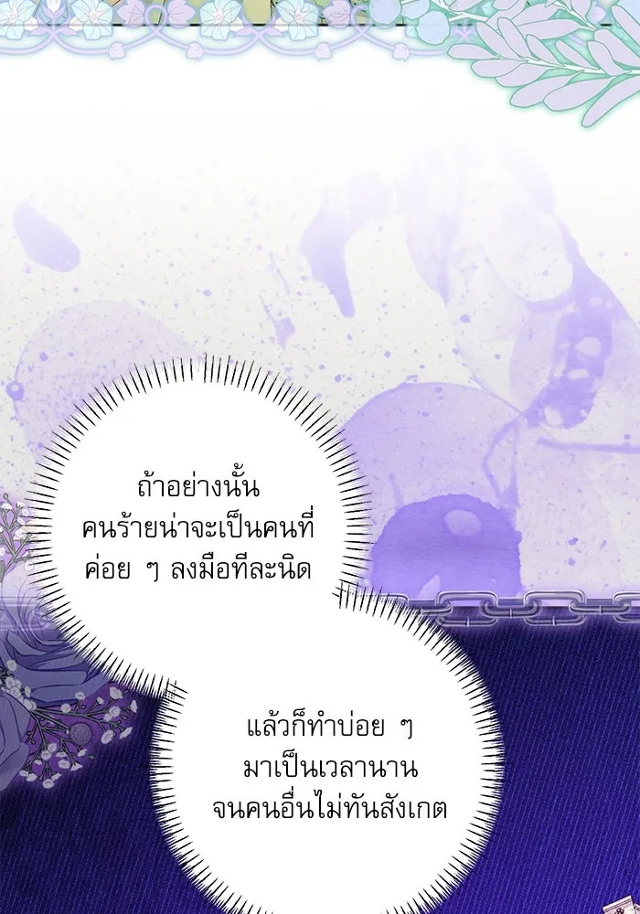 ครอบครัวตัวร้ายปล่อยฉันไปเถอะ ตอนที่ 44 รูปที่ 61