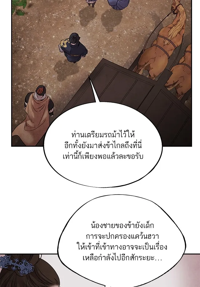 อาซา ตอนที่ 40 ความสัมพันธ์ รูปที่ 40