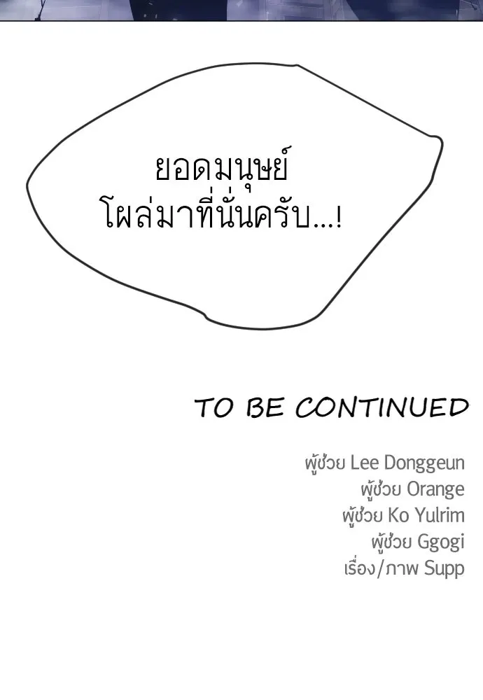 ยุคแห่งยอดมนุษย์ ตอนที่ 78 รูปที่ 194