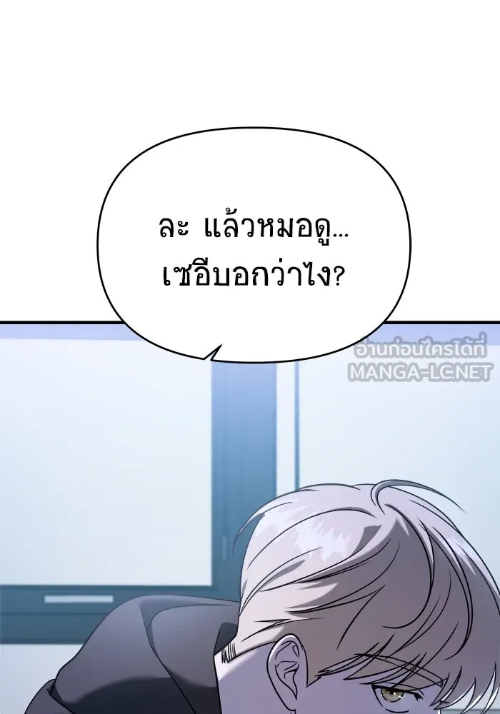 วายร้ายก็อยากมีรัก ตอนที่ 70 รูปที่ 90