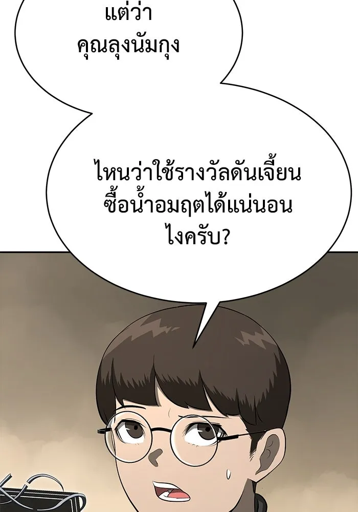 การกลับมาของทรราชวันสิ้นโลก ตอนที่ 16 รูปที่ 22