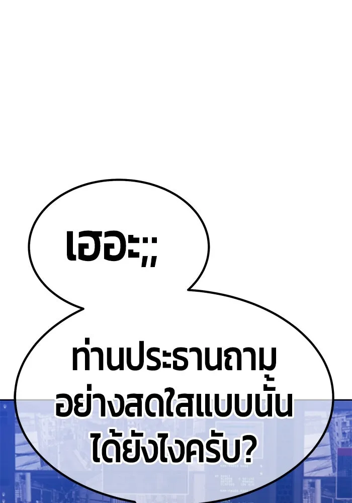 +99 ท่อนไม้พร้อมบวก ตอนที่ 85 บทส่งท้ายซีซัน 1 (3) รูปที่ 221