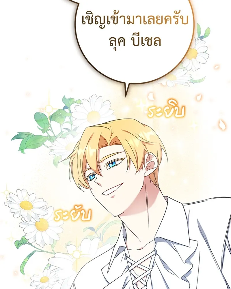 ภารกิจไล่ตามลุค บีเชล ตอนที่ 22 รูปที่ 10