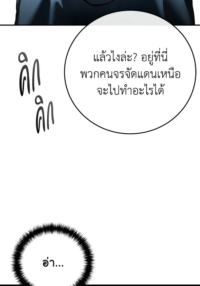ยอดนักดาบผู้โอบอุ้มดารา ตอนที่ 103 รูปที่ 145