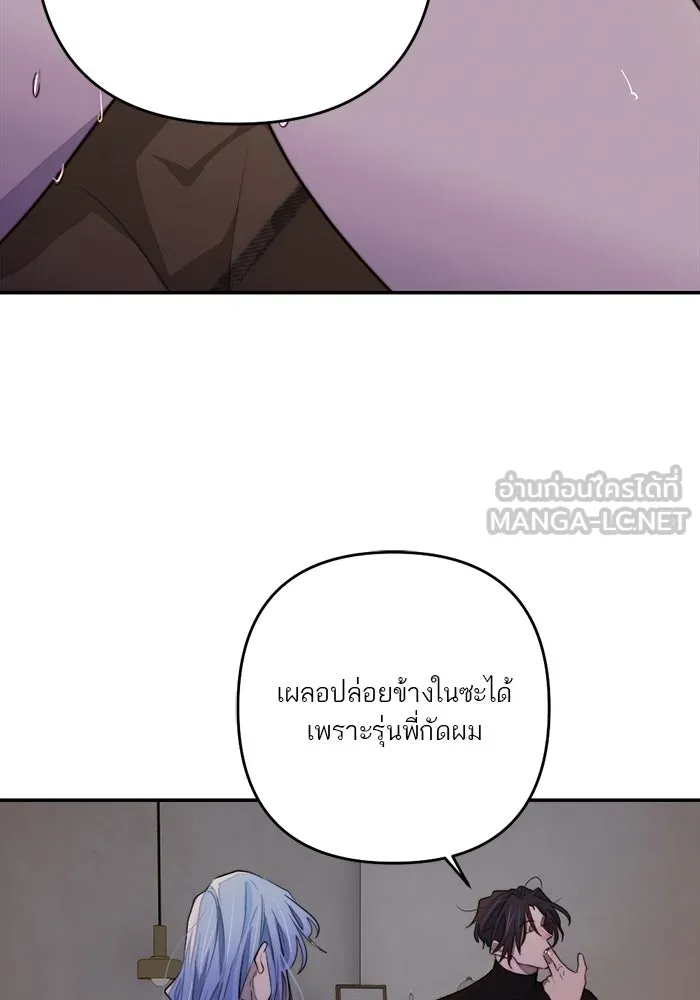 เปย์นี้เพื่อนาย My Sugar Baby ตอนที่ 90 เดือนสาม  ไปตายคนเดียวเถอะ รูปที่ 84