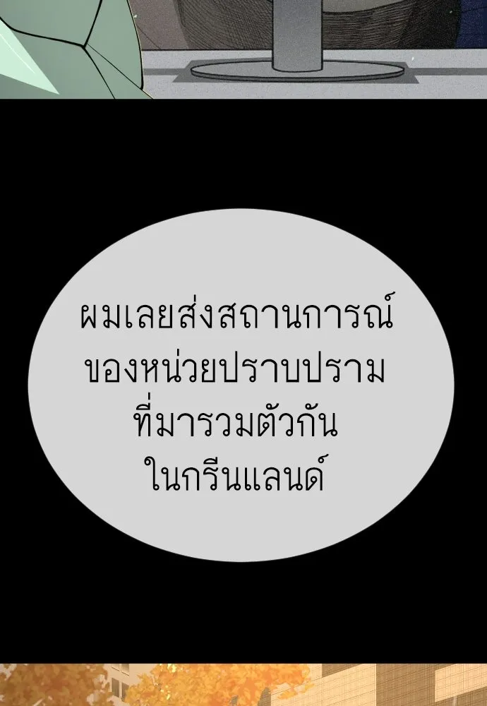 ยุคแห่งยอดมนุษย์ ตอนที่ 127 รูปที่ 94