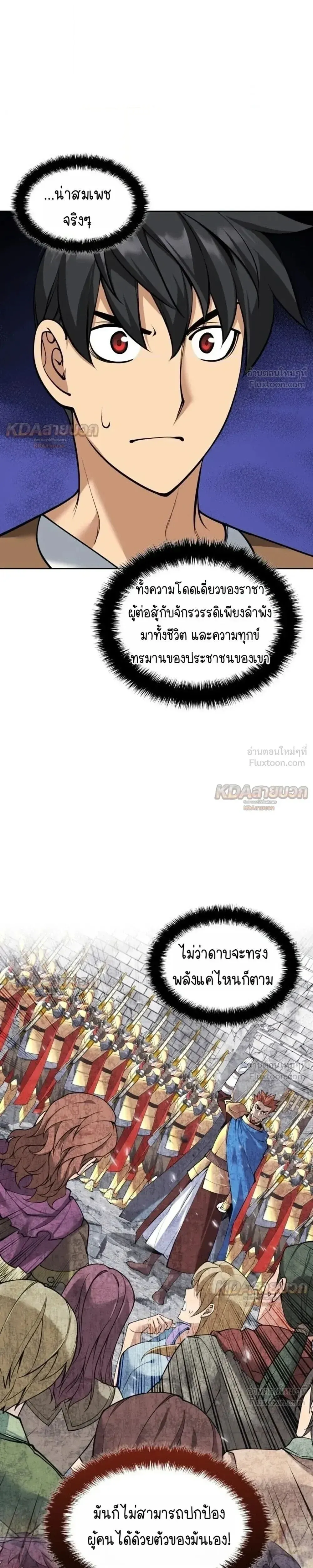 Overgeared จ_าวแห_งย_ทธภ_ณฑ_ ตอนที่ ตอนที่ 331 รูปที่ 39