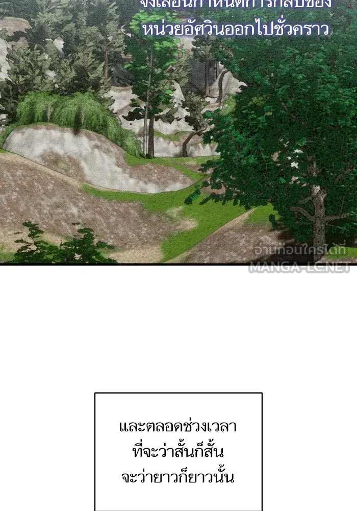 บุตรสาวของดยุกปีศาจ ตอนที่ 139 รูปที่ 27